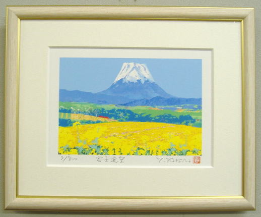 【インチサイズ】金運、家運に!風水開運ミニ版画DPFJ20 富士遠望吉岡浩太郎