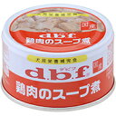 デビフ 缶詰 鶏肉のスープ煮 85g【栄養補完食 dbf ウェットフード 缶詰 ミニ缶 ドッグフード ペットフード 通販】