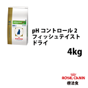 ロイヤルカナン 療法食 猫用 pHコントロール2 フィッシュテイスト 4kg