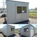 【106727】【中古】「格安現状販売」 3.2mユニットハウス・コンテナ・プレハブ・倉庫・物置・小屋・DIY