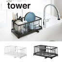 【送料無料】 水切りワイヤーバスケット タワー tower 2875 2876
