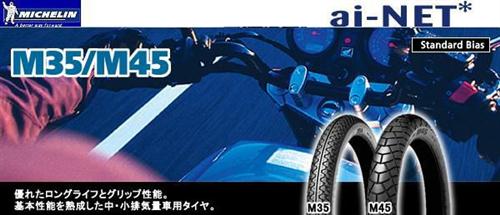 MICHELIN　ミシュラン M45　【2.75-17】 REINFバイク用タイヤ ミシュランタイヤ正規品