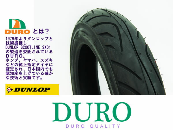 新品 TLタイヤ DM1060 110/90-13 DURO ダンロップ OEM工場 スカイウェイブ一部ダンロップタイヤの製造も受注している確かな技術と品質です。