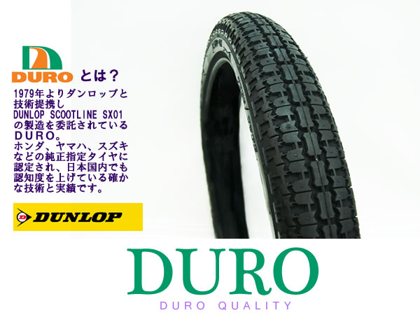 新品　タイヤ HF303　2.25-17　DURO　ダンロップ　OEM工場　プレス　カブ　ベンリー一部ダンロップタイヤの製造も受注している確かな技術と品質です。