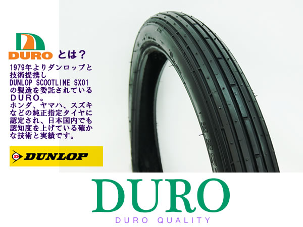 新品 タイヤ HF301E 2.25-17 DURO ダンロップ OEM工場 カブ YB50 プレスカブ