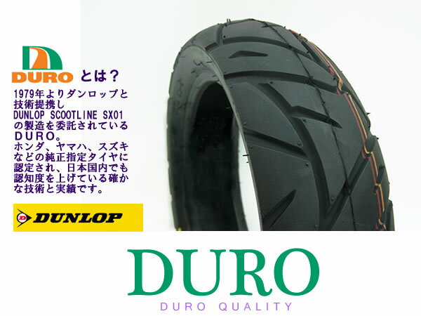 新品 TLタイヤ DM1017 120/70-12 DURO ダンロップ OEM工場 グランドアクシスダンロップタイヤの製造も受注している確かな技術と品質です。