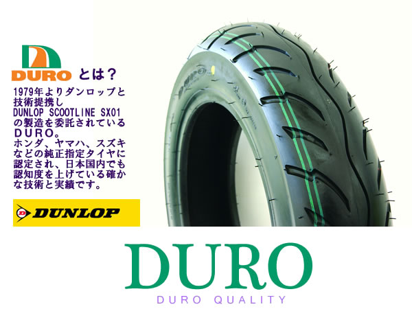新品 TL タイヤ DM1059 110/90-12 DURO ダンロップ OEM パンテオンダンロップタイヤの製造も受注している確かな技術と品質です
