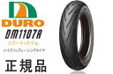 【セール特価】ダンロップOEM シグナスX/SR 125/2004〜用 リアタイヤ ハイグリップ DURO DM1107A 120/70-12 55R デューロ チューブレスタイヤ