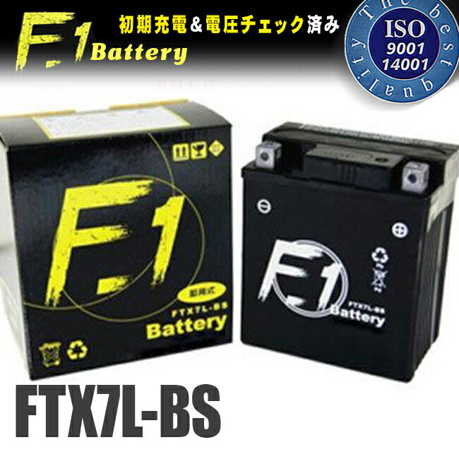 【1年保証付】 F1 <strong>バッテリー</strong> 【<strong>250TR</strong>/BJ250K8F用】 <strong>バッテリー</strong> 【YTX7L-BS】【GTX7L-BS】【KTX7L-BS】互換 MF<strong>バッテリー</strong> 【FTX7L-BS】 バイク好き ギフト