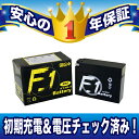 【1年保証付き】 F1 バッテリー 【ストリートマジック2/A-CA1LB用】バッテリー【YT4B-BS】【GT4B-5】互換 MFバッテリー 【FT4B-5】