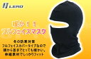 【特価品】リード フルフェイスマスク ブラック MP148 防寒 風防 防塵【フェイスマスク バラクラバ 目出し帽 覆面 ヘルメットインナー 黒色 薄手】【あす楽】