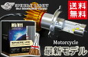 【送料無料】日本製 バイク用LEDヘッドライト H9/H11 車検対応/20W 5500K 防水 耐震 コンパクト設計 2年保証 SPHERE/スフィアライト スフィアLED RIZING ライジング【SHBQE055】あす楽
