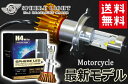 【送料無料】日本製 バイク用LEDヘッドライト H4 Hi/Lo 車検対応/20W 4500K 防水 耐震 コンパクト設計 2年保証 SPHERE/スフィアライト スフィアLED RIZING ライジング【SHBQC045】あす楽