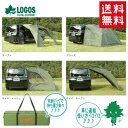 【送料無料】LOGOS/ロゴス neos カーサイドオーニン...