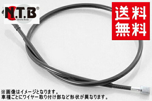 【送料無料】NTB[純正品相当] HONDA/ホンダ【FTR223/CB223S (MC34/MC40)】純正リペア用 メーターケーブル SHJ-06-171 メーターワイヤー スピードメーターケーブル バイク好き ギフト