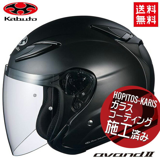 オープンフェイス ヘルメット <strong>OGK</strong> KABUTO オージーケーカブト AVAND 2 アヴァンド2 フラットブラック M (57-58cm) バイク用 ヘルメット バイク好き ギフト