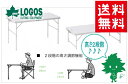 【送料無料】LOGOS/ロゴス ROSY ロジー 2FD テーブル 12060【73180010】ファニチャー テーブル【防汚 耐熱 コンパクト収納 折りたたみテーブル】【ファミリーキャンプ アウトドア 海水浴 バーベキュー コンパクトテーブル】あす楽