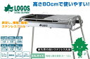 【送料無料】LOGOS/ロゴス ハイステンチューブラル XXL・Gプラス(鉄板付き)【81060830】バーベキュー【調理器具 バーベキューグリル バーベキューコンロ】【キャンプ アウトドア 海水浴】大人数用 大型BBQグリル【あす楽】
