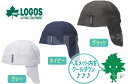 【送料無料】LOGOS/ロゴス 冷え帽 グレー ネイビー ブラック【85100811 85100812 85100810】トレッキング【ヘルメットインナーキャップ】【あす楽】 キャッシュレス5%還元