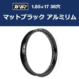 TWR製 アルミリム <strong>1.85-17</strong> <strong>36穴</strong> マットブラック BP-B0294 ワイドホイール 黒 ツイントレード バイク用 カスタムパーツ スーパーカブ あす楽対応 バイク好き ギフト