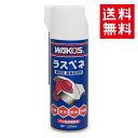 【送料無料】(WAKO’S) RP-C ワコーズ ラスペネC (業務用浸透潤滑剤) 350ml【A121】【浸透 潤滑 サビ止め ねじゆるめ 潤滑油】【あす楽】