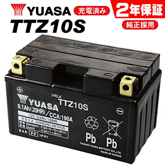 送料無料 2年保証付 完全充電済み YTZ10S <strong>TTZ10S</strong> ユアサバッテリー YUASA 正規品 高性能充電器使用 GTZ10S FTZ10S 古川バッテリー GSユアサ 互換 密閉型 バイク好き ギフト