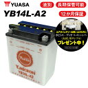 【着後レビューで次回送料無料クーポン】【1年保証付】 Z750F-FX KZ750D ユアサバッテリー YB14L-A2 バッテリー 液別開放式【YUASA】 【YB14L-A2 FB14L-A2 互換】【YB14L-A2 ユアサバッテリー】a61