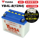 【着後レビューで次回送料無料クーポン】【1年保証付】【ジェンマ50】 ユアサバッテリー YB4L-B バッテリー 液別開放式 【YUASA】【FB4L-B 互換】【4L-B バッテリー】a43