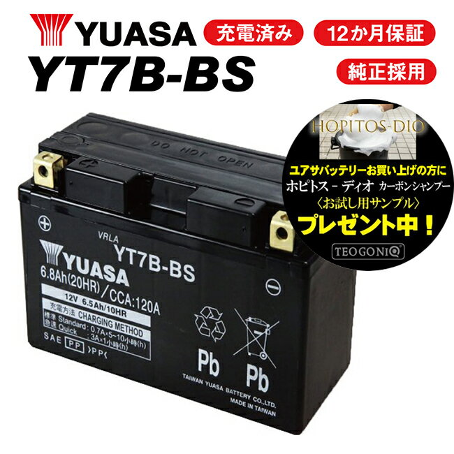 【送料無料】【1年保証付】 ユアサバッテリー YT7B-BS【YUASA正規品】高性能バッ…...:auc-ainetshop:10012238