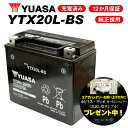 【送料無料】【1年保証付】【FXCWC1584cc ロッカーカスタム/8】 ユアサバッテリー YTX20L-BS バッテリー 【YUASA】バッテリーa77