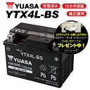 【着後レビューで次回送料無料クーポン】YTX4L-BS【1年保証付】 ユアサバッテリー YT4L-BS【DIO ディオ TODAY トゥデイ ジョーカー BJ ジョグ リトルカブ スペシヤル リード NSR250R KSR110 レッツ4 アドレスV50】 YUASA正規品 a80