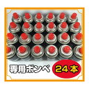 【あす楽 即納】無煙ロースター グリル コンロ けむとうなかぁ〜 専用ガスボンベ 大90g 24本ガスボンベ 炭コンロ カセットコンロ ボンベ焼肉 バーベキュー アウトドア レジャー飲食店の業務用から家庭用まで