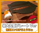 【あす楽 即納】無煙ロースター グリル コンロ けむとうなかぁ〜特大プレートバージョンコンロ カセットコンロ ボンベ焼肉 バーベキュー アウトドア レジャー