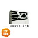 エアコン風よけ&省エネ対策、 エココプター・2号N[ECOC...