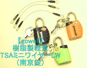 【gowell】樹脂製軽量TSAミニワイヤーLW（南京錠）