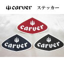 新着 CARVER カーバー ステッカー 大 シール ロゴ スケートボード【あす楽_年中無休】【あす楽_土曜営業】【あす楽_日曜営業】