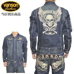 当店別注 <strong>VANSON</strong> バンソン ABV-705 ABV-2202 <strong>デニム</strong>オールインワン つなぎ ユーズド加工 フライングスカル 送料無料