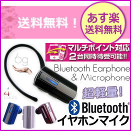 【あす楽送料無料】マルチポイント対応 超軽量Bluetoothイヤホンマイクカナル型2台のスマホや携...:auc-anchor:10000838