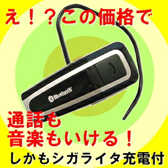 【送料無料】Bluetooth[ブルートゥース]ハンズフリー　イヤホンマイク　BL-2　ブラックワイヤレスイヤホン　音楽　ワンセグ対応【smtb-u】携帯小物【あす楽対応】【あす楽_土曜営業】レビューを書くだけで