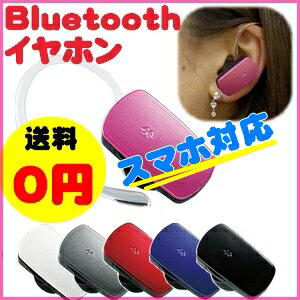 【送料無料】Bluetooth[ブルートゥース]ハンズフリー　イヤホンマイク　ワイヤレスイヤホン　2台同時待受け可能　通話専用　ELECOM携帯小物LBT-MPHS400 