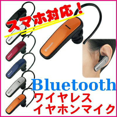 【送料無料】Bluetooth[ブルートゥース]ハンズフリー　イヤホンマイク　ワイヤレスイヤホン　通話専用　BUFFALO携帯小物BSHSBE12