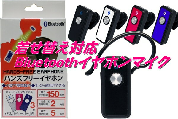 【送料無料】Bluetooth[ブルートゥース]ハンズフリー　イヤホンマイク　ワイヤレスイヤホン　超軽量タイプ　通話専用　携帯小物