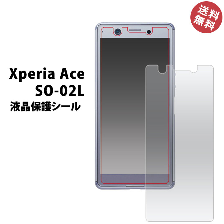 XperiaAce SO-02L フィルム 画面フィルム 液晶保護フィルム 液晶保護シール エクスペリアエース 画面保護 スマホ スマートフォン エクスペリアエース メール便 送料無料［SP-FDSO02L-CL］