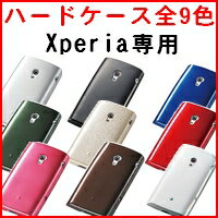 【メール便送料無料】ドコモXperia[SO-01B]専用ハードケース［エクスペリアケース・液晶保護フィルム付］豊富なカラーバリエーション9色※代引きはメール便不可のため別途宅配送料がかかります携帯小物激安特価