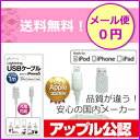 【メール便送料無料】【3】iPhoneSE iPhone6s iPhone6sPlus iPhone6 iPhone6Plus iPhone5c iPhone5S用 ライトニングケーブル1mLightningケーブル1m【iPad】【iPod nano】【iPod touch】【USB】【iPhone7】【MFI認定】【充電器】UKJ-LP1