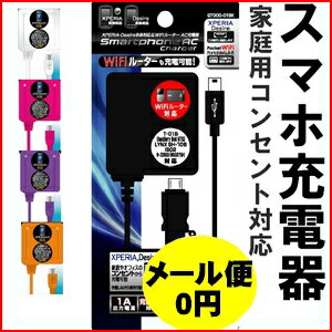 到着後にレビューを書くだけで送料無料実施中商品ページに「各機種の対応状況」を掲載してます【メール便送料無料】スマートフォン充電器　家庭用コンセント　スマホ充電器　AC充電　各メーカー　スマートホン対応クオリティートラストジャパン　ACX-02【代引きはメール便不可です】