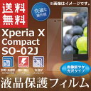 【メール便送料無料】Xperia X Compact SO-...