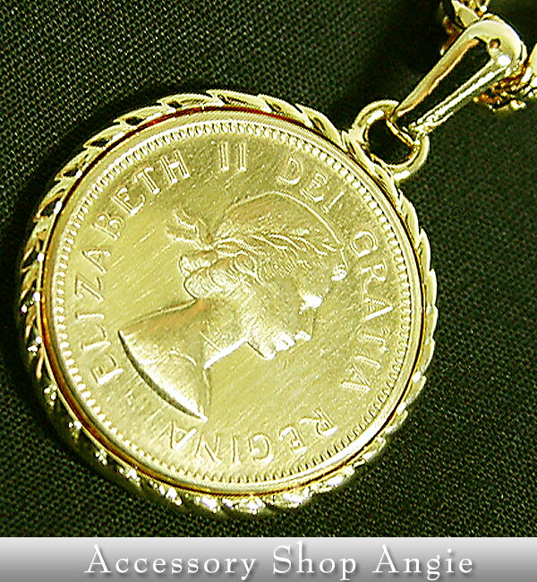 コイン ネックレス エリザベス イギリス通貨 ゴールドカラー 18kgp 5CENTS キ…...:auc-angie:10001749