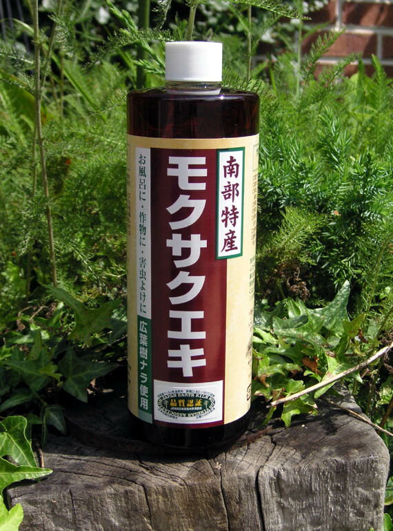 木酢液/もくさく液 モクサクエキ （500ml） 岩手産 もくさくえき 【東北復興_青森県】木酢液 もくさく液 モクサクエキ もくさくえき 岩手産 JEWA日本炭窯木酢液協会　品質保証