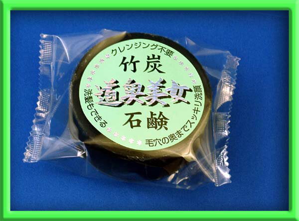 竹炭石鹸 100g 道奥美女 クレンジング不要 【たけすみ】【東北復興_青森県】当社売れ筋ナンバーワン商品 クレンジングにも使える竹炭石鹸 【ちくたん たけすみ せっけん】